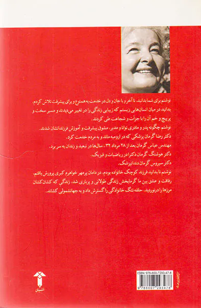 در پرتو عشق